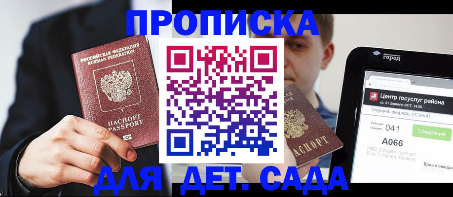 временная регистрация для школы в Бикине