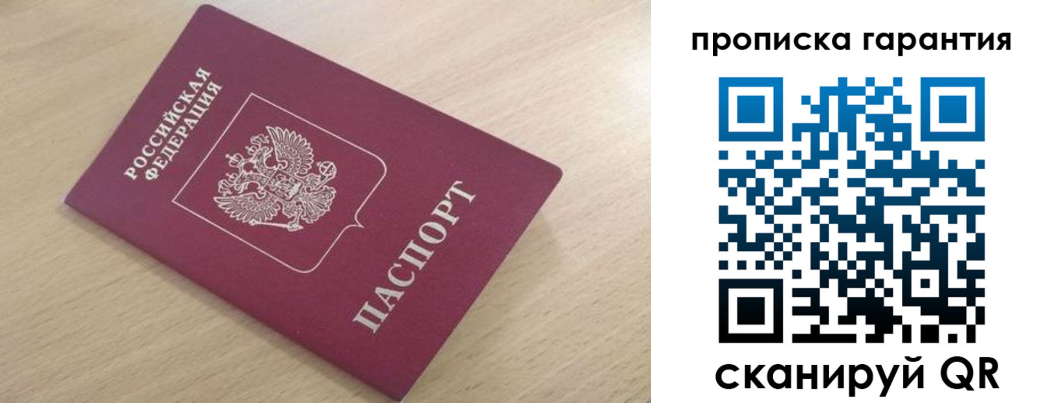 временная регистрация надежно в Бикине
