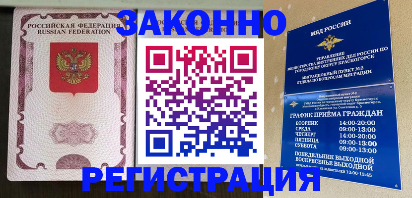 прописка для кредита в Бикине