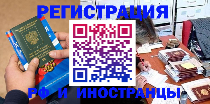 прописка в Бикине