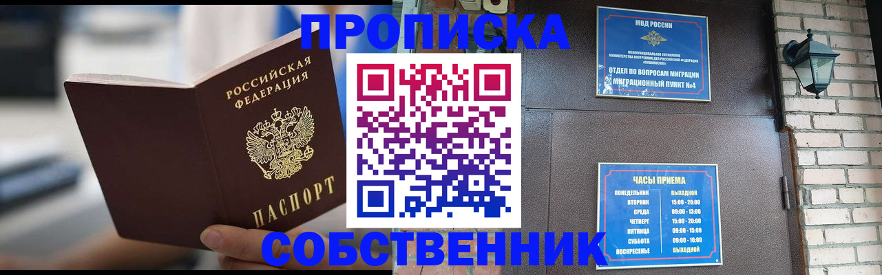 временная регистрация для школы в Бикине