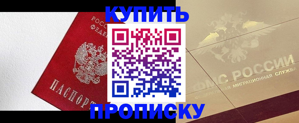 временная регистрация гарантия в Бикине